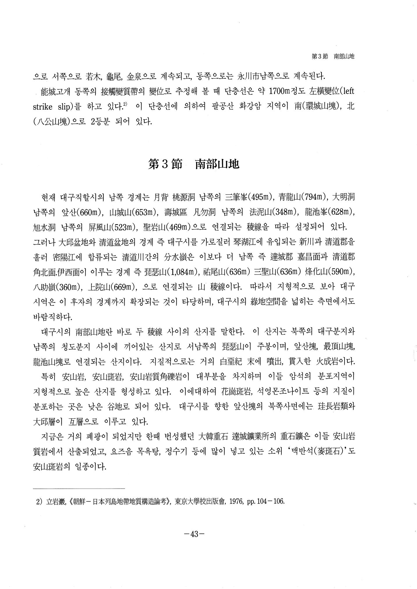1-1 자연적 기초-대구시사 1권 通史(1915) 49페이지