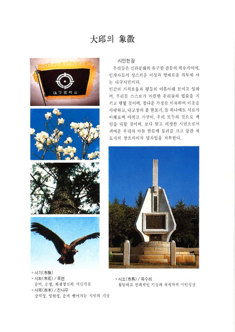 1-1 자연적 기초-대구시사 1권 通史(1915) 5페이지