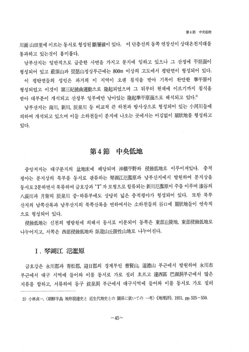 1-1 자연적 기초-대구시사 1권 通史(1915) 51페이지