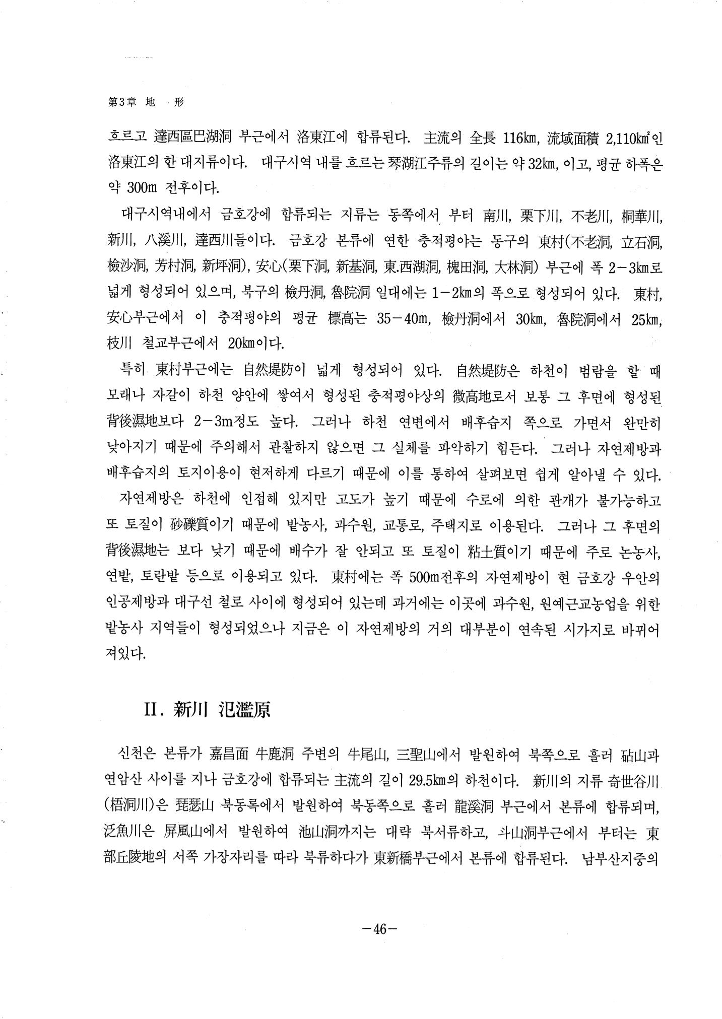 1-1 자연적 기초-대구시사 1권 通史(1915) 52페이지