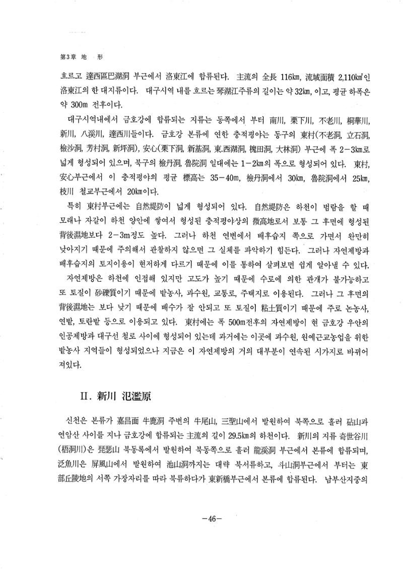 1-1 자연적 기초-대구시사 1권 通史(1915) 52페이지