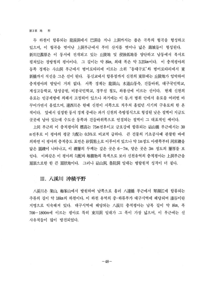 1-1 자연적 기초-대구시사 1권 通史(1915) 54페이지