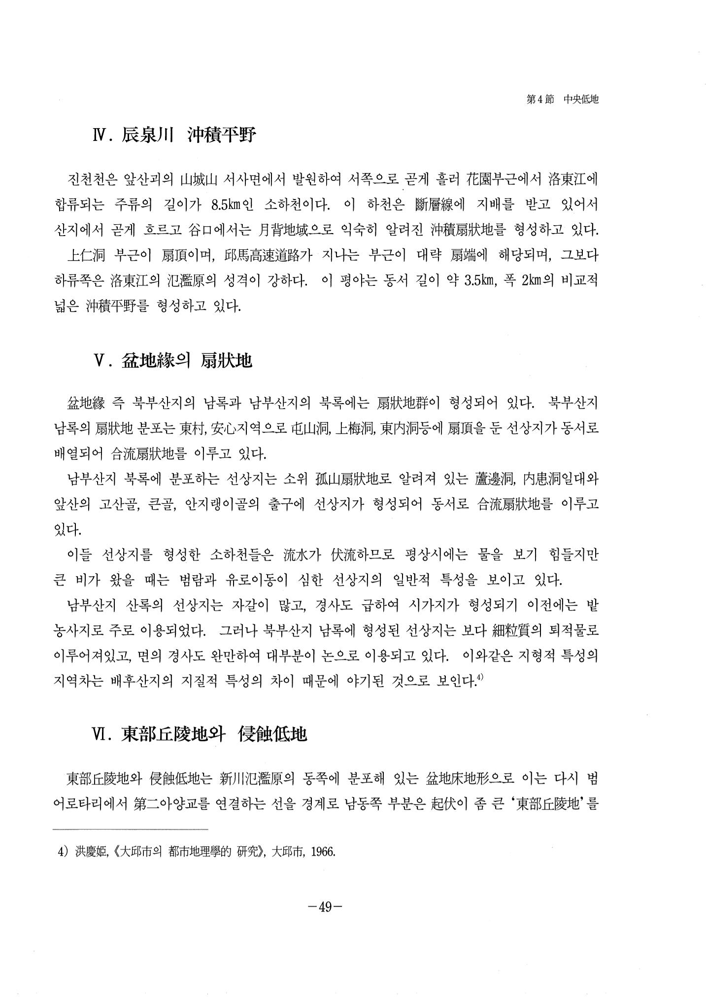 1-1 자연적 기초-대구시사 1권 通史(1915) 55페이지