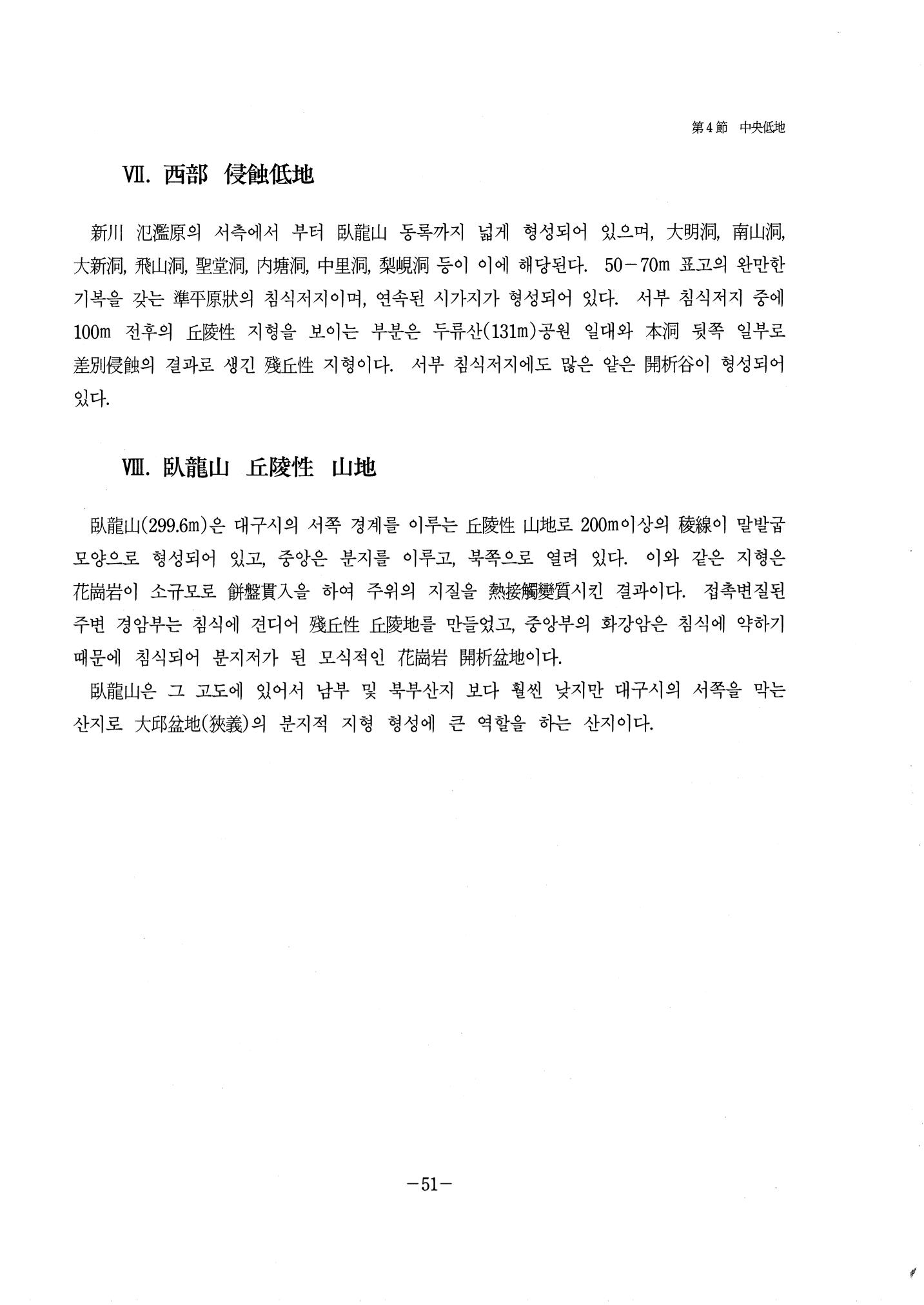 1-1 자연적 기초-대구시사 1권 通史(1915) 57페이지