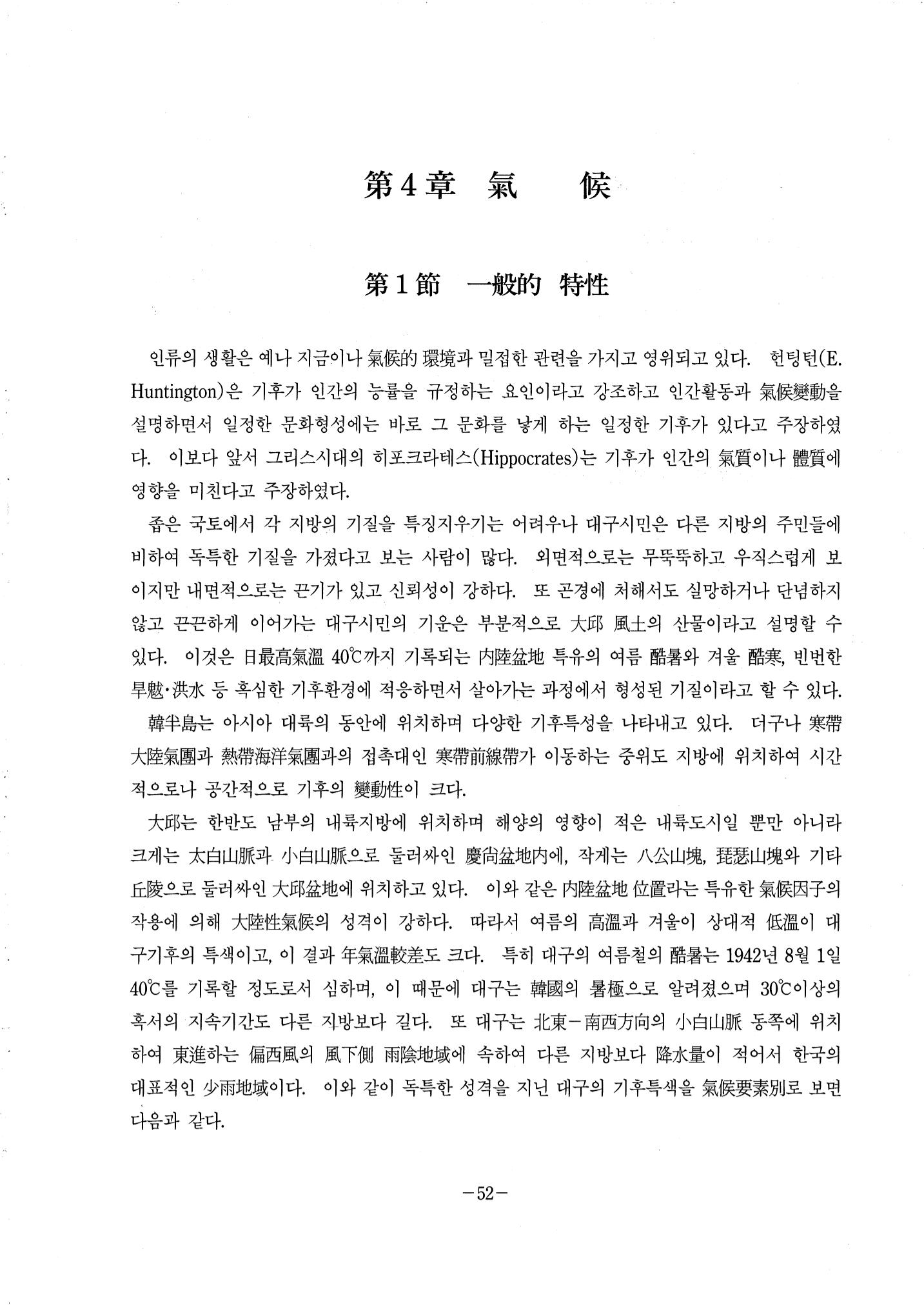 1-1 자연적 기초-대구시사 1권 通史(1915) 58페이지