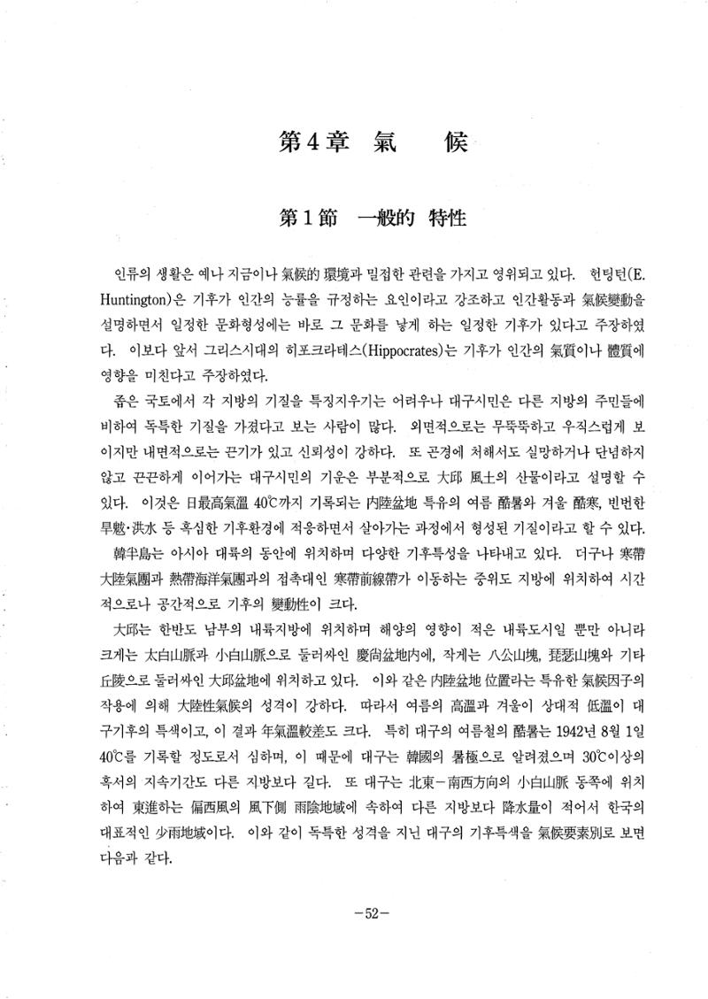 1-1 자연적 기초-대구시사 1권 通史(1915) 58페이지