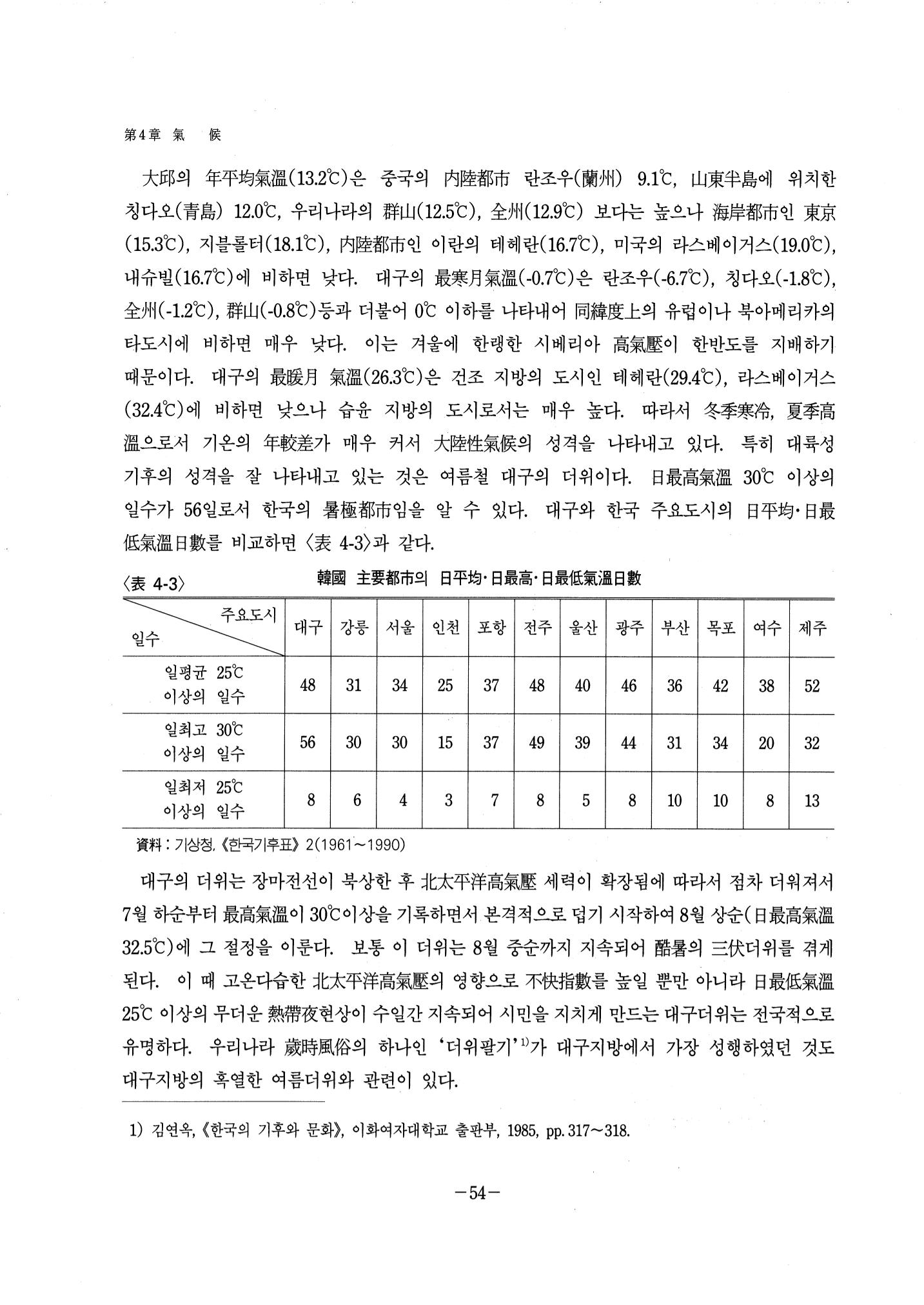1-1 자연적 기초-대구시사 1권 通史(1915) 60페이지