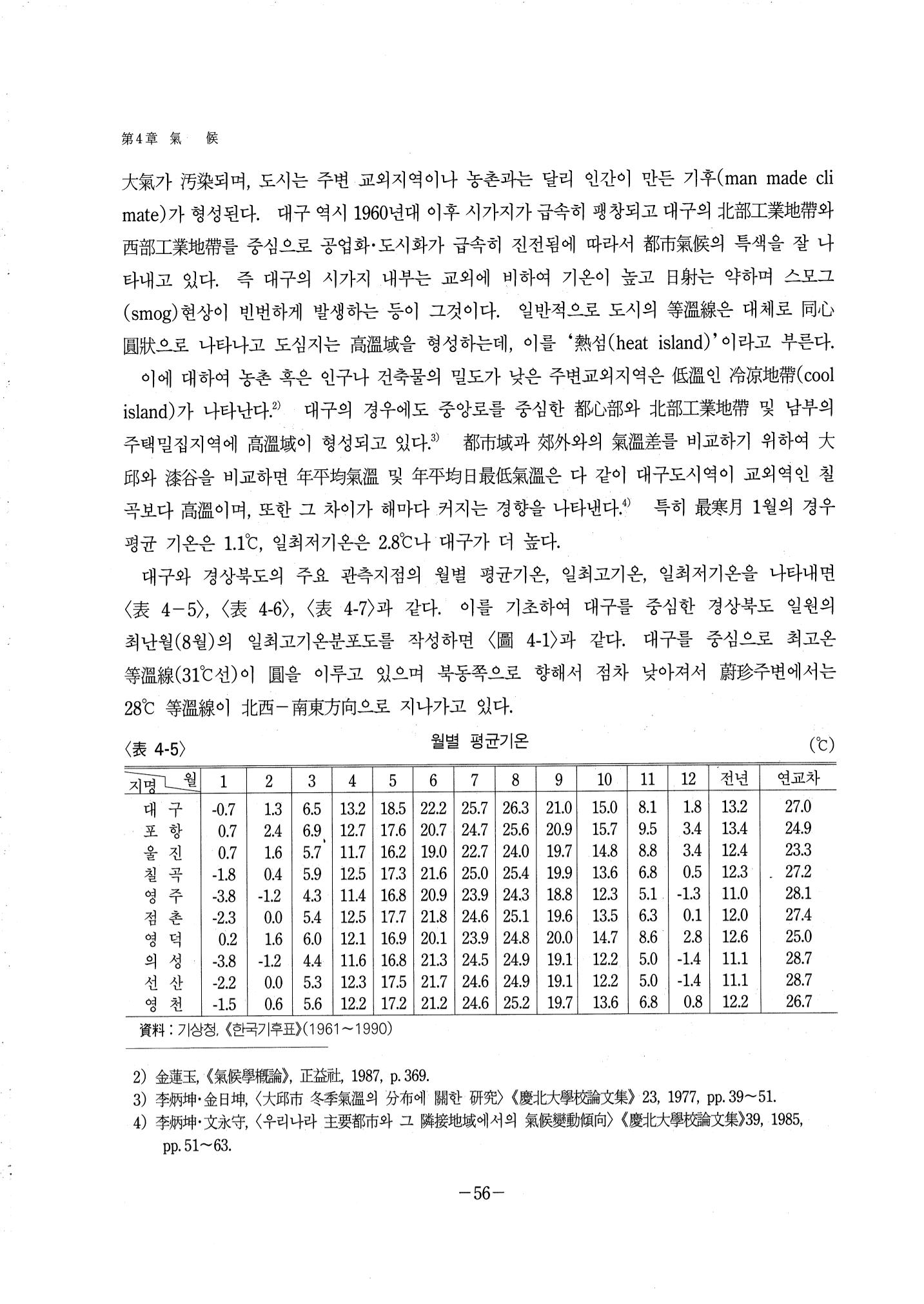 1-1 자연적 기초-대구시사 1권 通史(1915) 62페이지