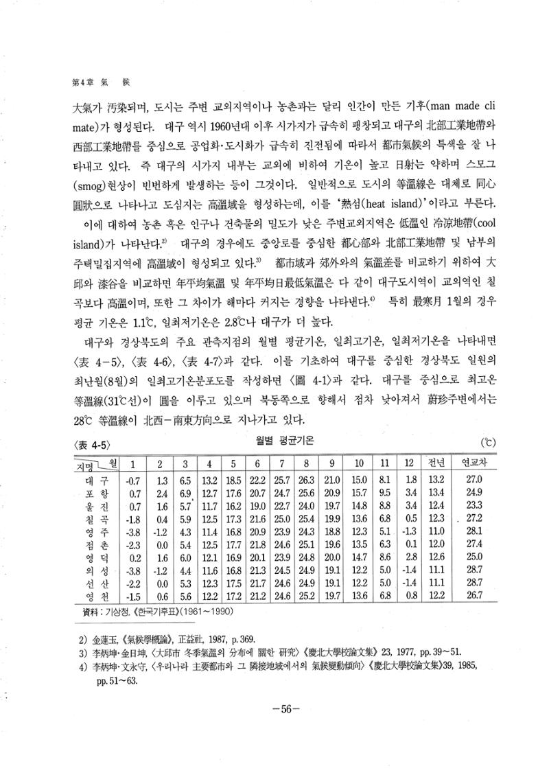 1-1 자연적 기초-대구시사 1권 通史(1915) 62페이지