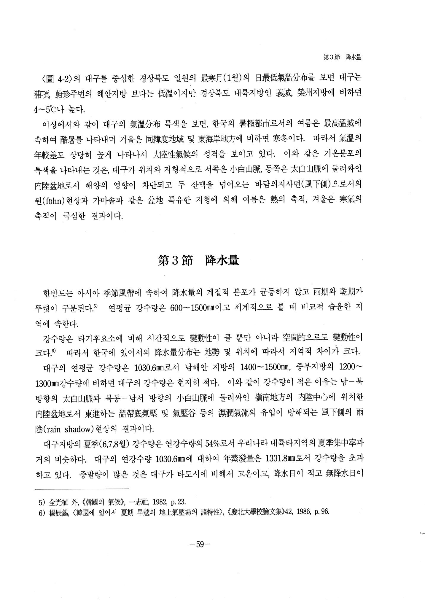 1-1 자연적 기초-대구시사 1권 通史(1915) 65페이지