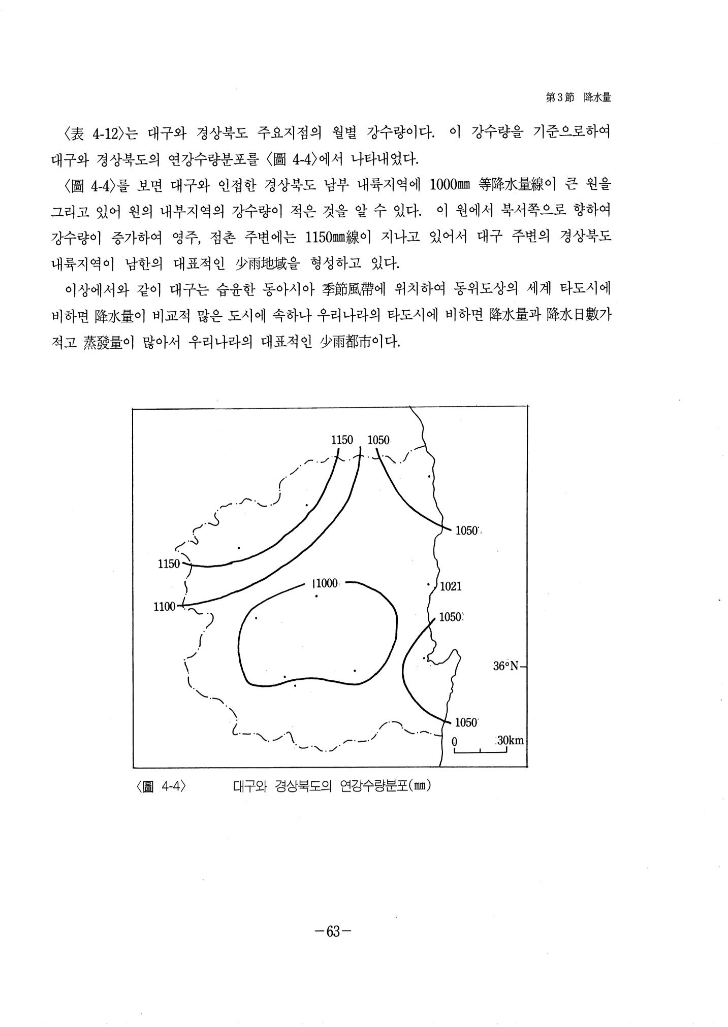 1-1 자연적 기초-대구시사 1권 通史(1915) 69페이지