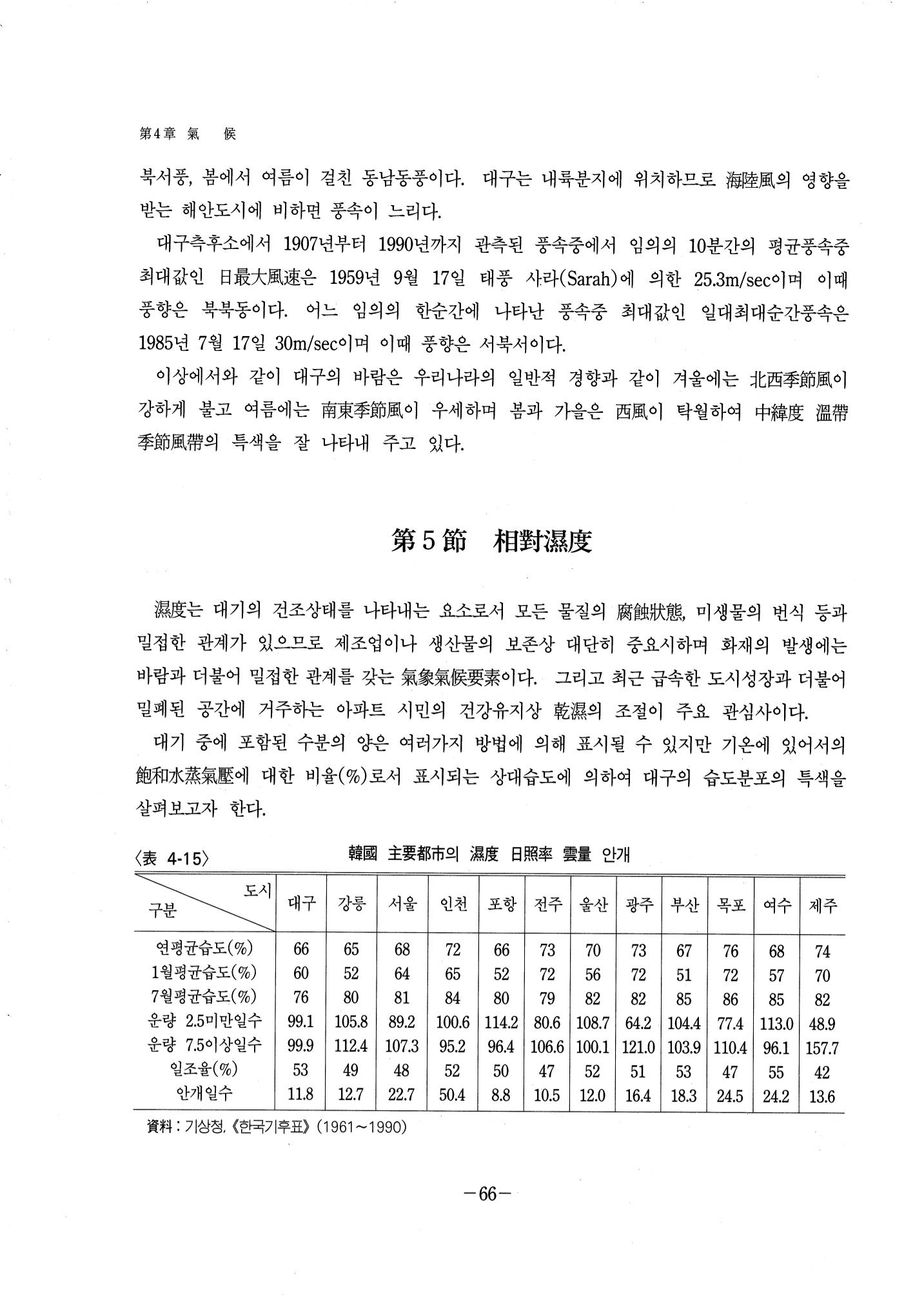 1-1 자연적 기초-대구시사 1권 通史(1915) 72페이지