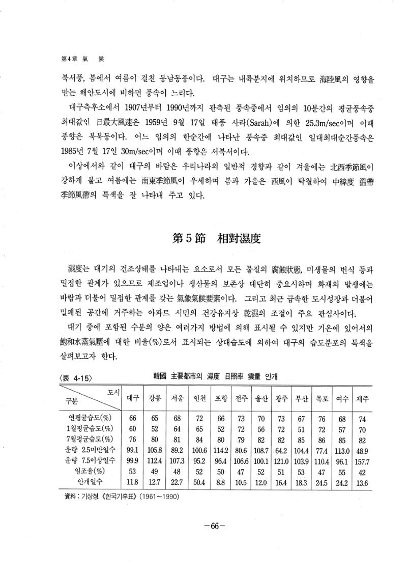 1-1 자연적 기초-대구시사 1권 通史(1915) 72페이지