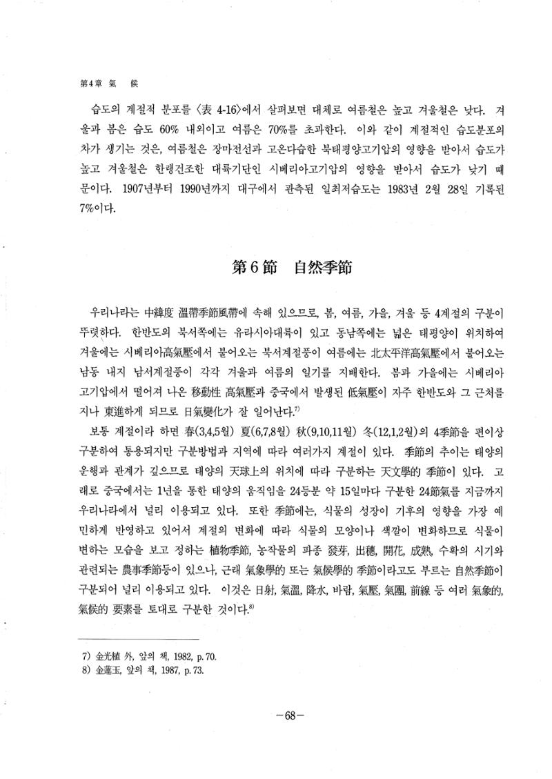 1-1 자연적 기초-대구시사 1권 通史(1915) 74페이지