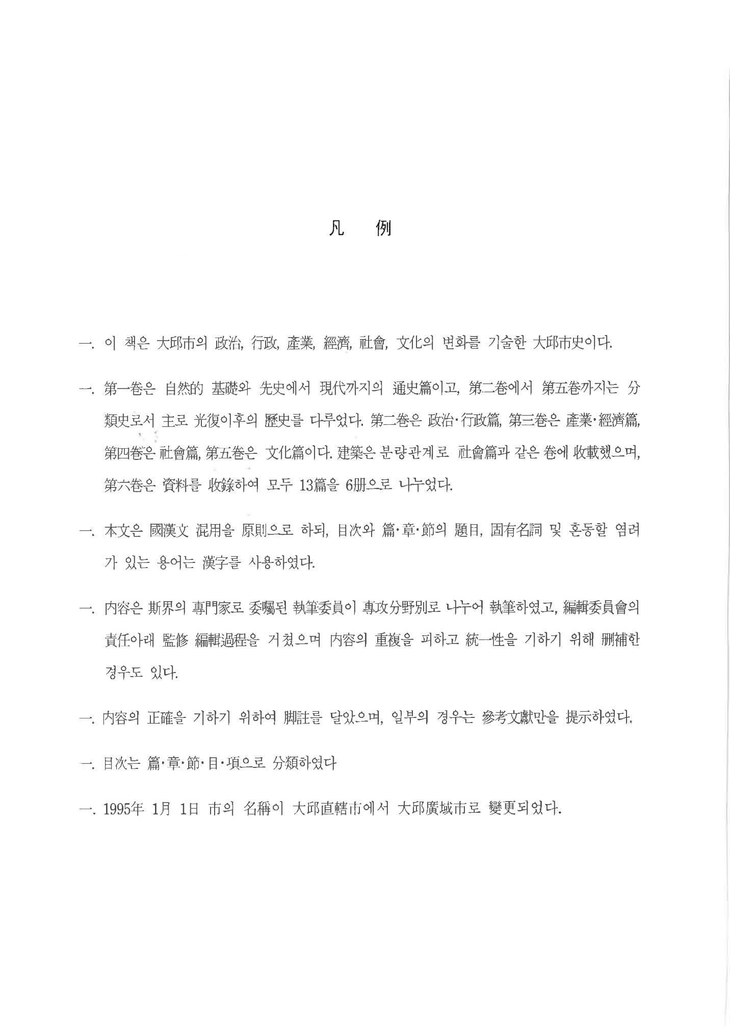 1-1 자연적 기초-대구시사 1권 通史(1915) 8페이지