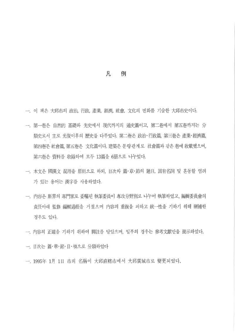 1-1 자연적 기초-대구시사 1권 通史(1915) 8페이지