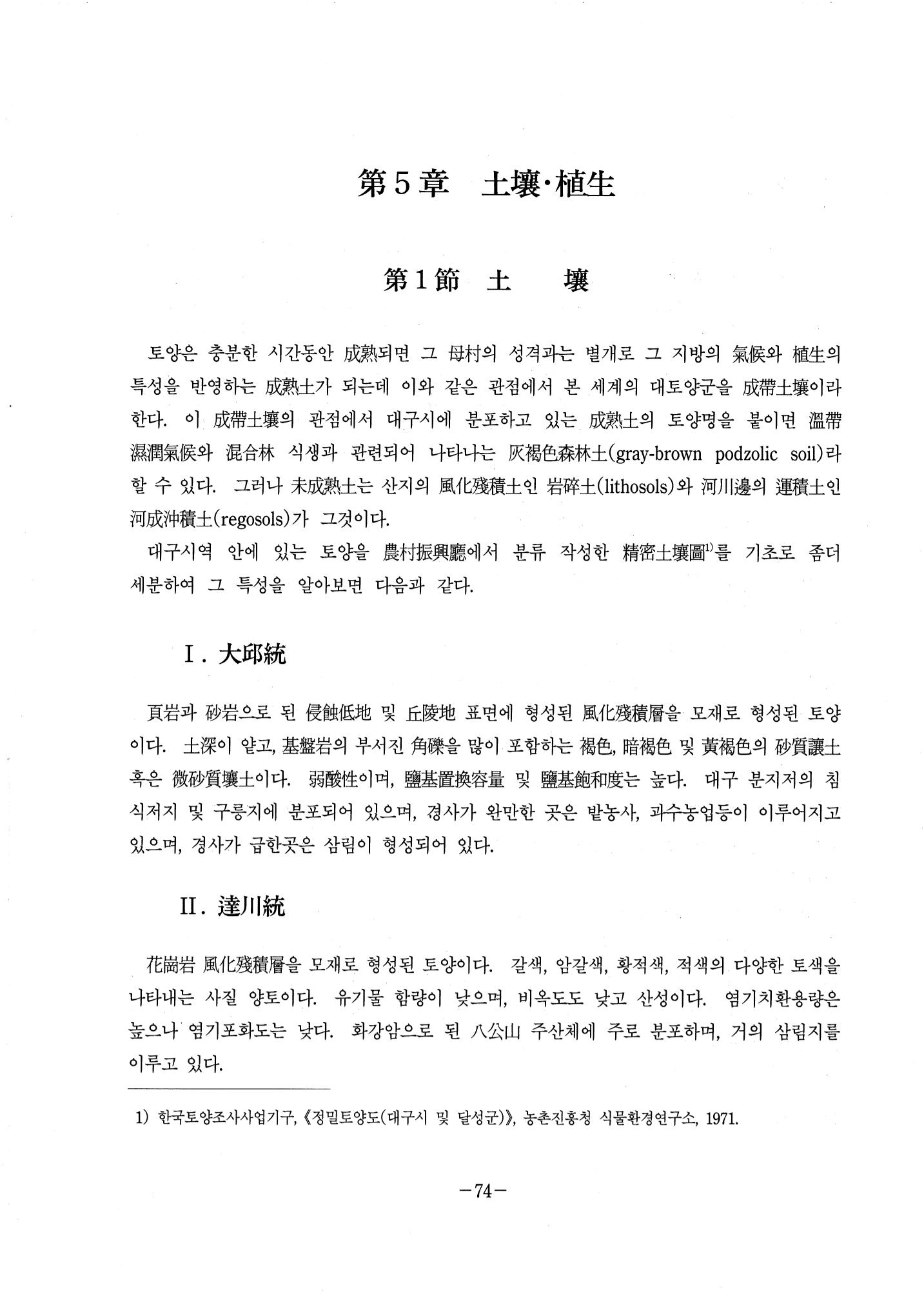 1-1 자연적 기초-대구시사 1권 通史(1915) 80페이지