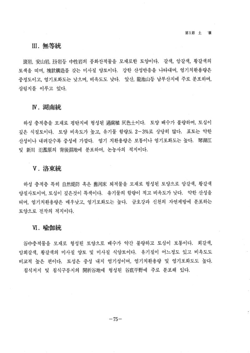 1-1 자연적 기초-대구시사 1권 通史(1915) 81페이지