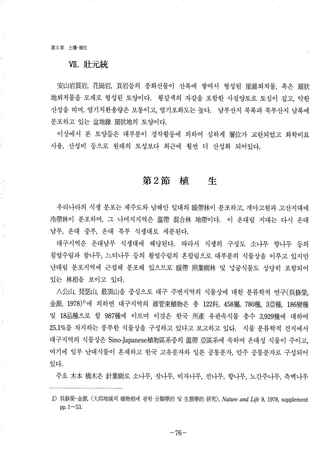 1-1 자연적 기초-대구시사 1권 通史(1915) 82페이지