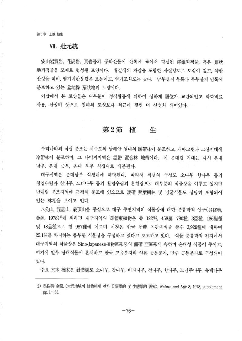 1-1 자연적 기초-대구시사 1권 通史(1915) 82페이지