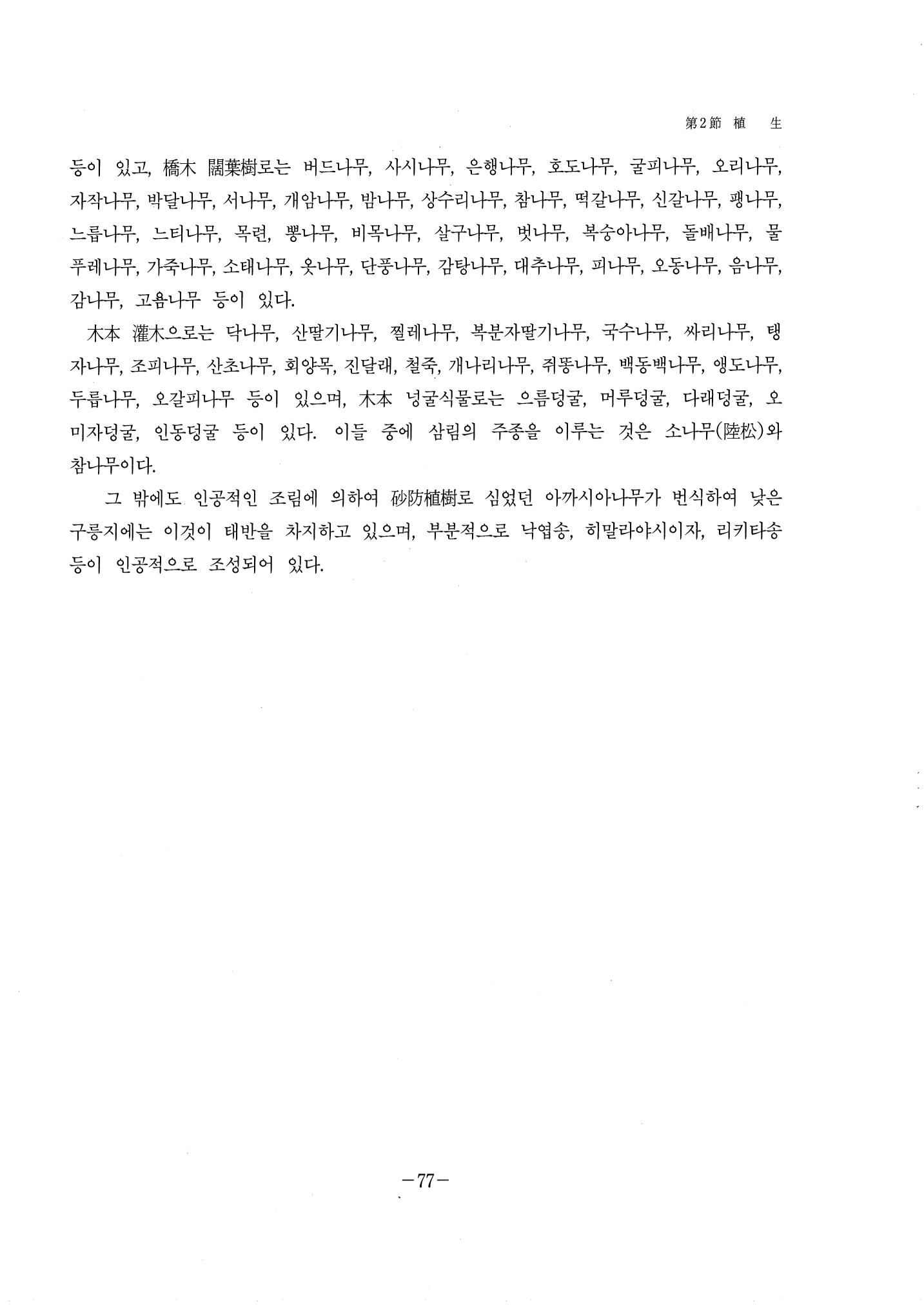 1-1 자연적 기초-대구시사 1권 通史(1915) 83페이지