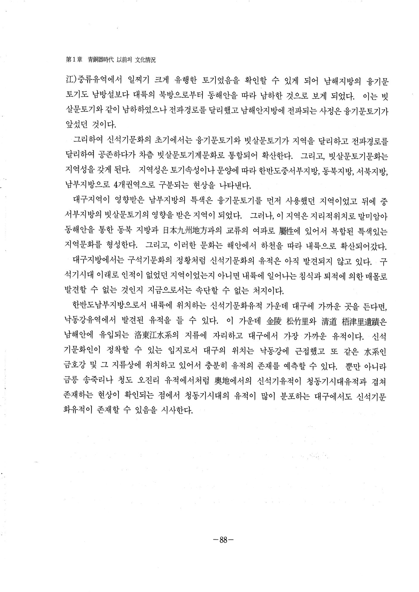 1-2 선사 및 고대-대구시사 1권 通史(1915) 10페이지