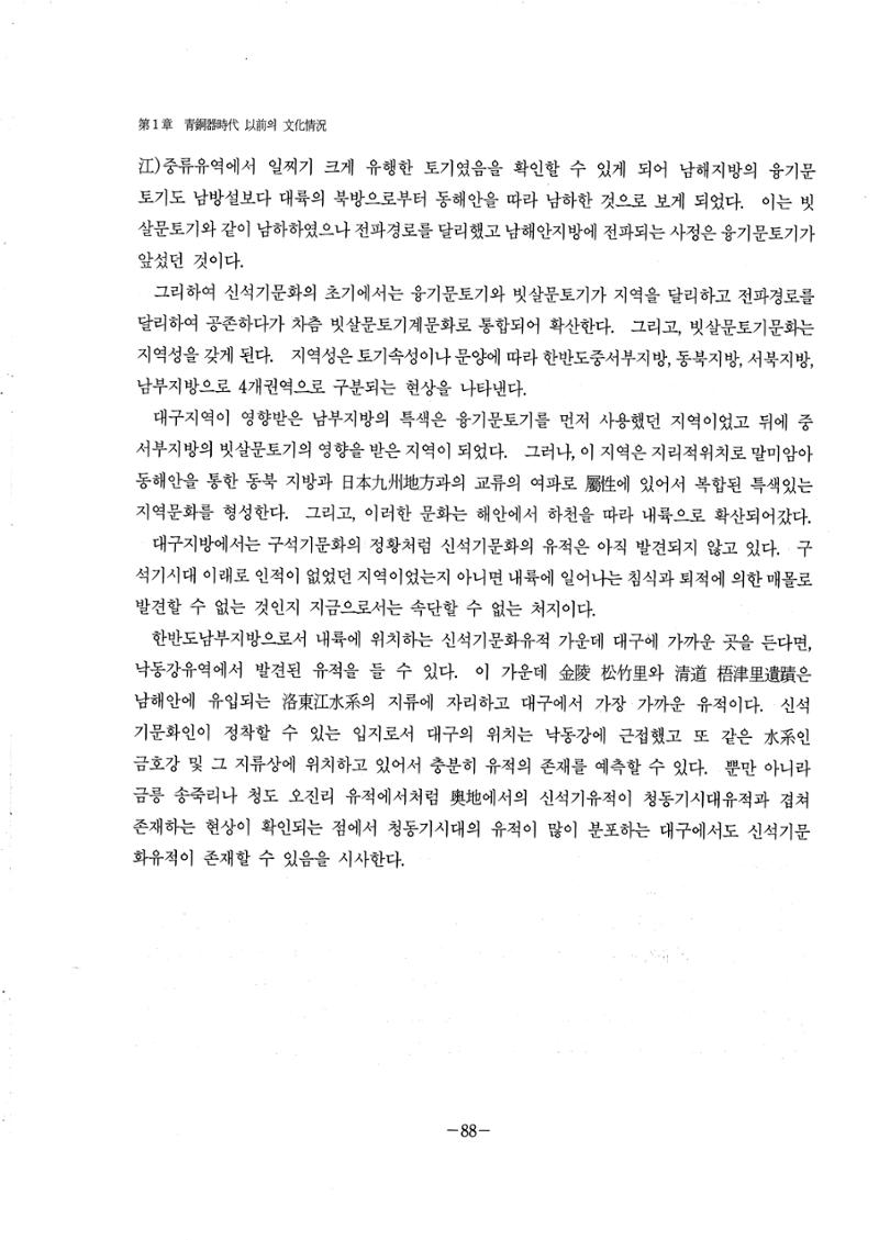 1-2 선사 및 고대-대구시사 1권 通史(1915) 10페이지