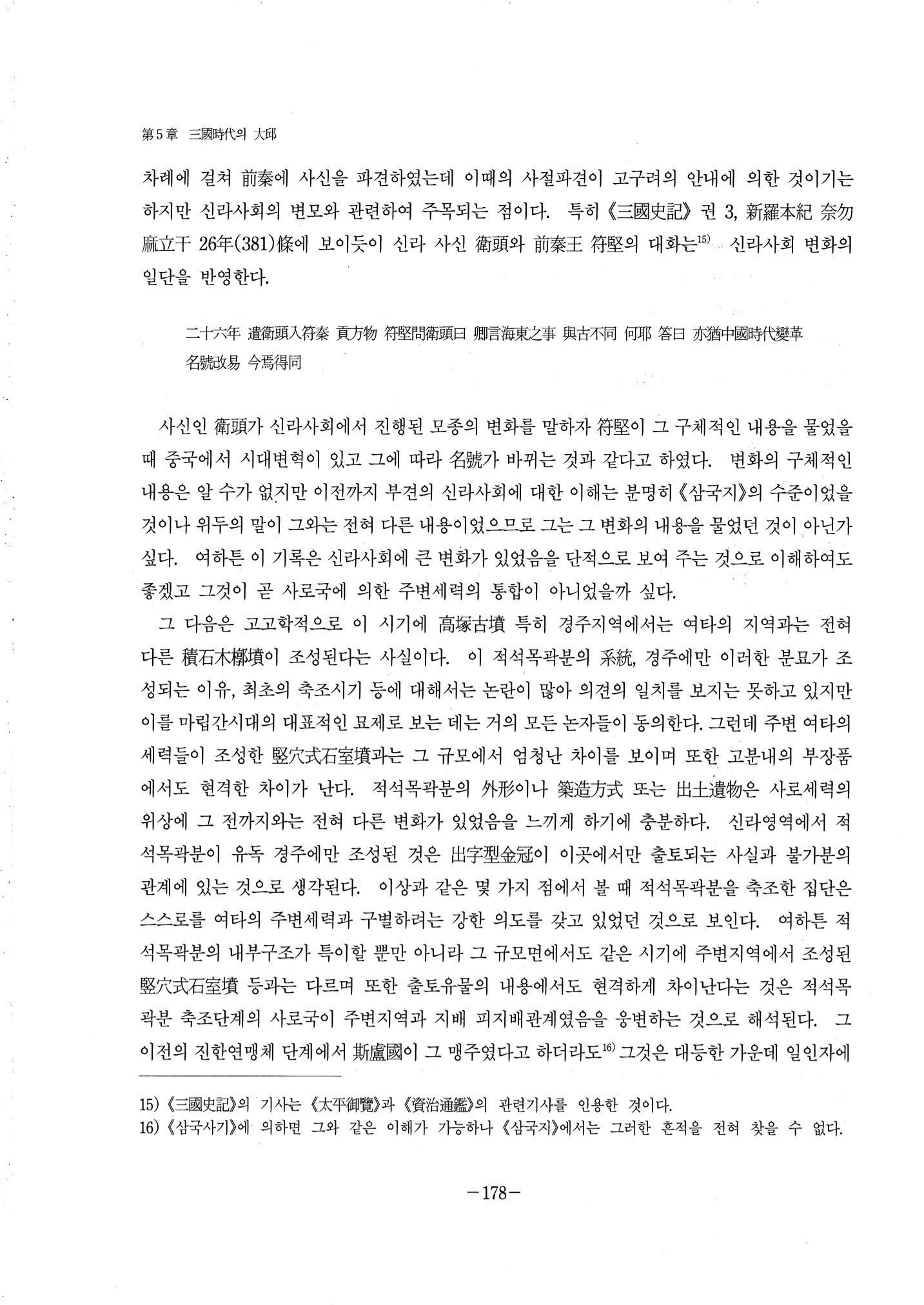 1-2 선사 및 고대-대구시사 1권 通史(1915) 100페이지