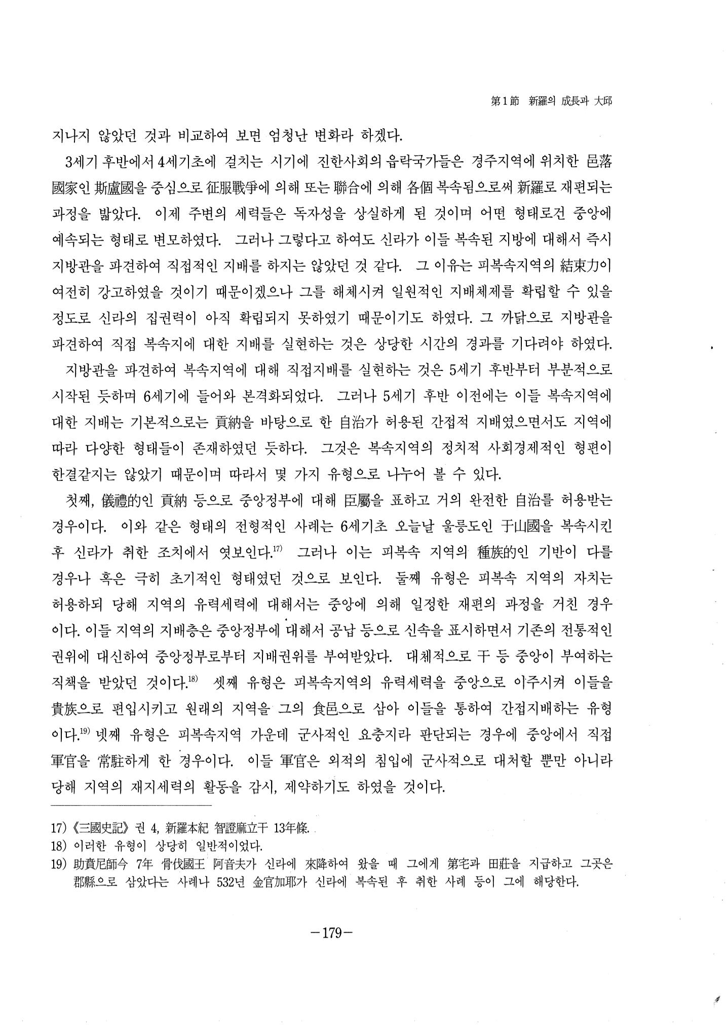 1-2 선사 및 고대-대구시사 1권 通史(1915) 101페이지