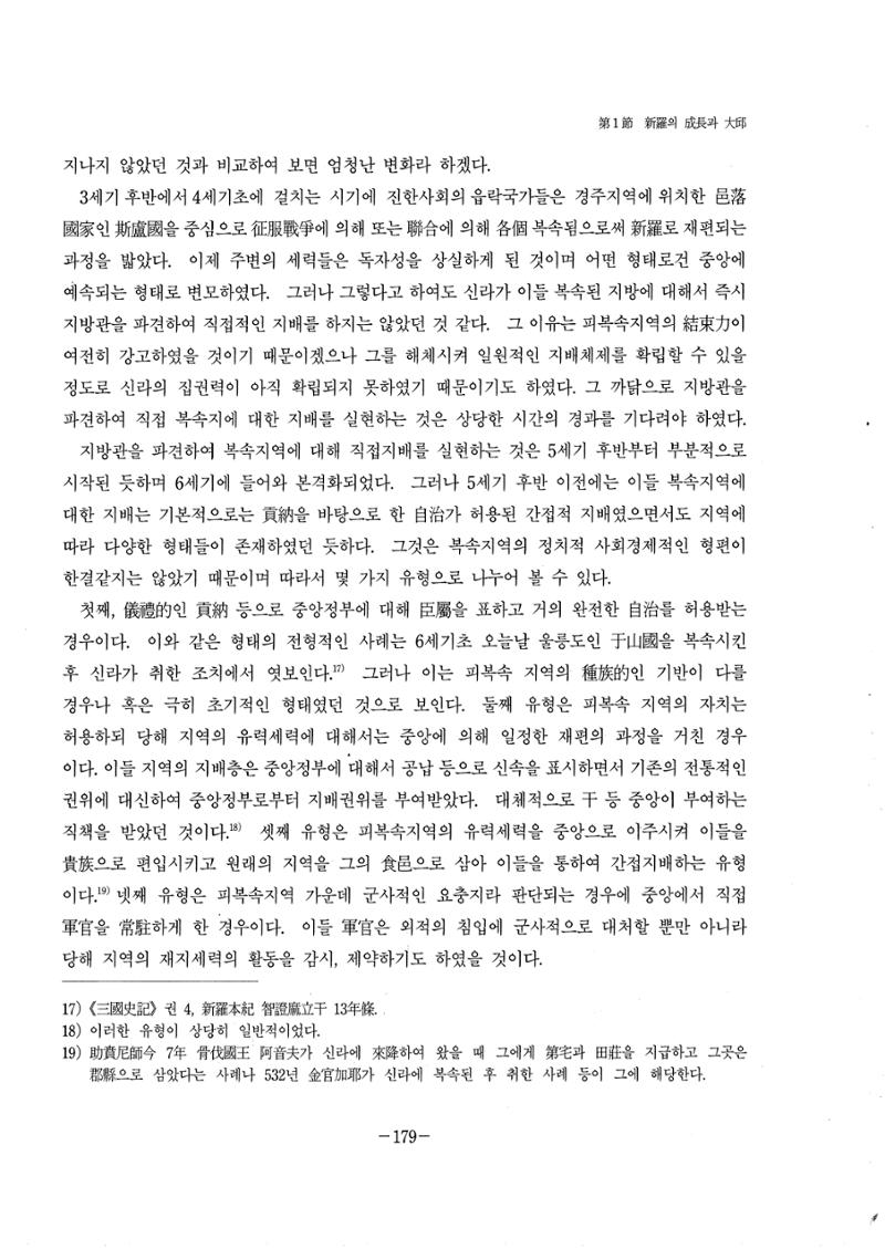 1-2 선사 및 고대-대구시사 1권 通史(1915) 101페이지