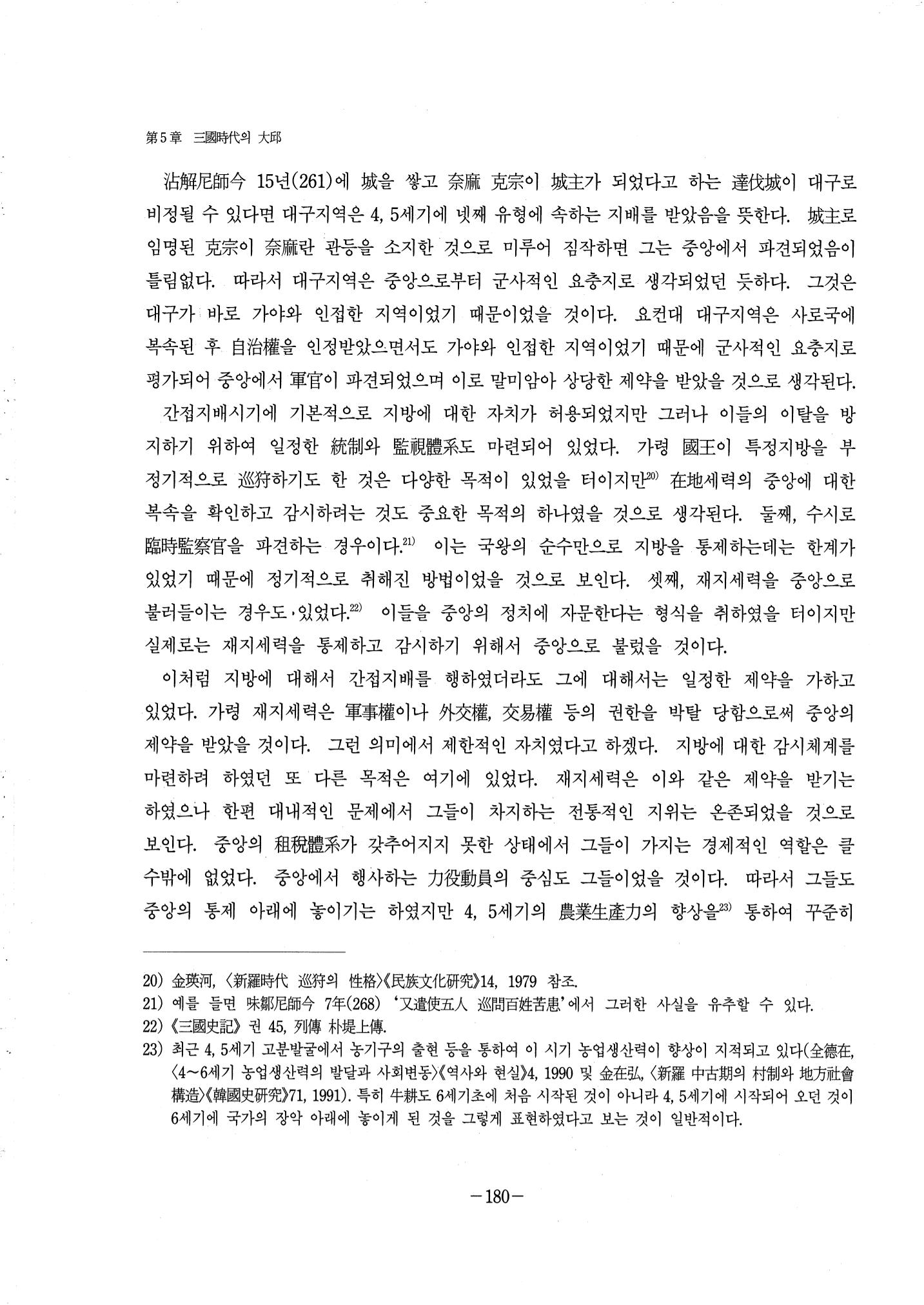 1-2 선사 및 고대-대구시사 1권 通史(1915) 102페이지