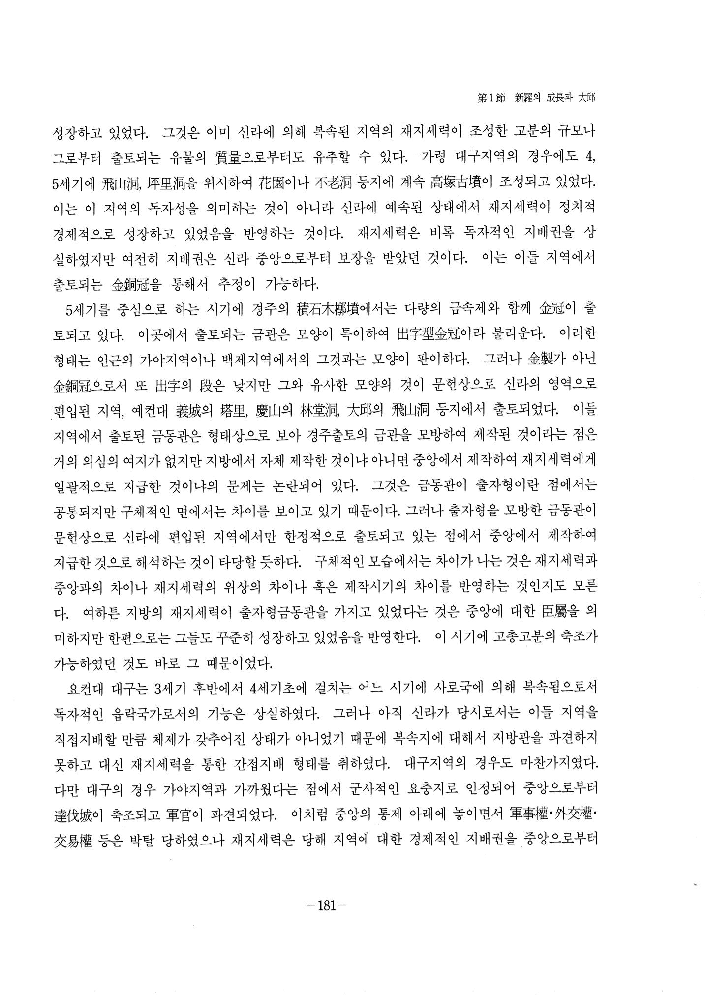 1-2 선사 및 고대-대구시사 1권 通史(1915) 103페이지