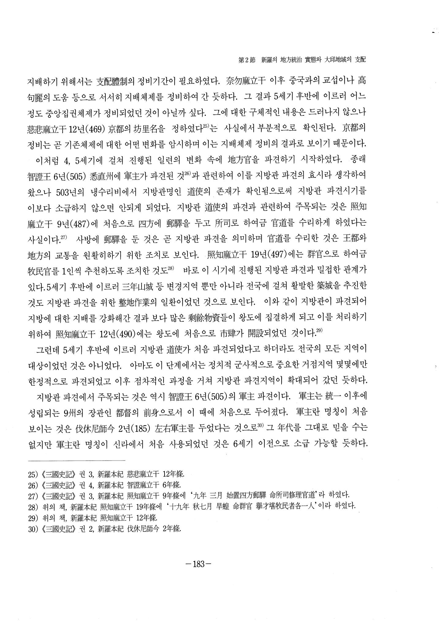 1-2 선사 및 고대-대구시사 1권 通史(1915) 105페이지