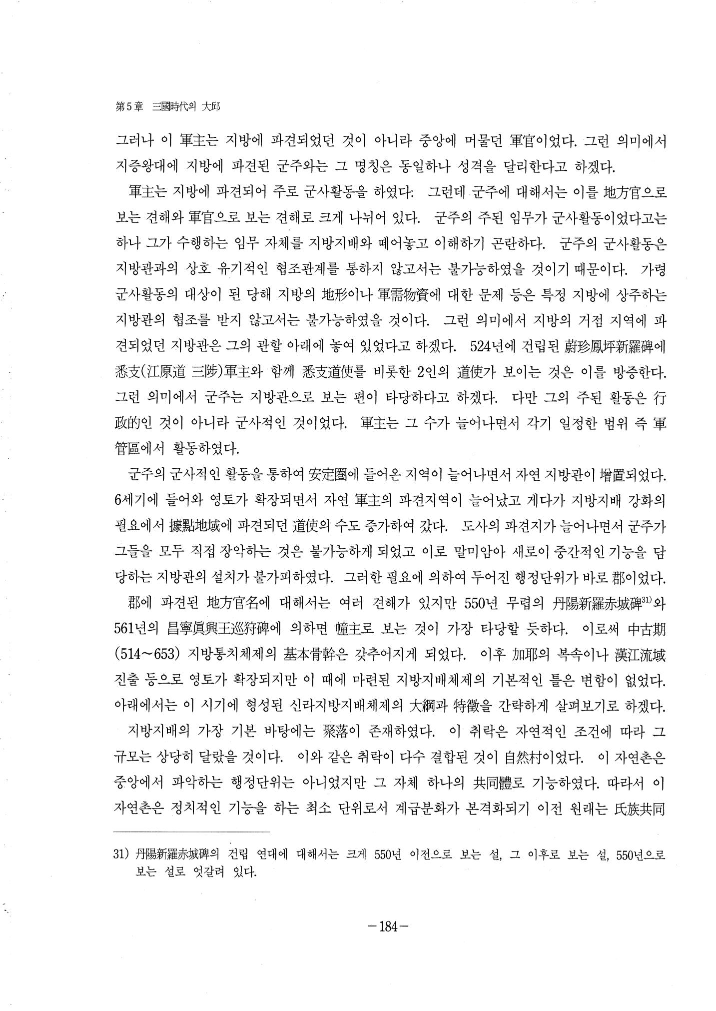 1-2 선사 및 고대-대구시사 1권 通史(1915) 106페이지