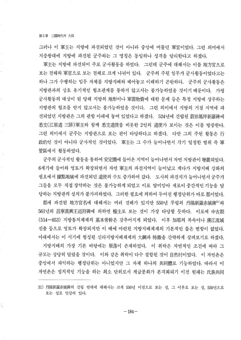 1-2 선사 및 고대-대구시사 1권 通史(1915) 106페이지