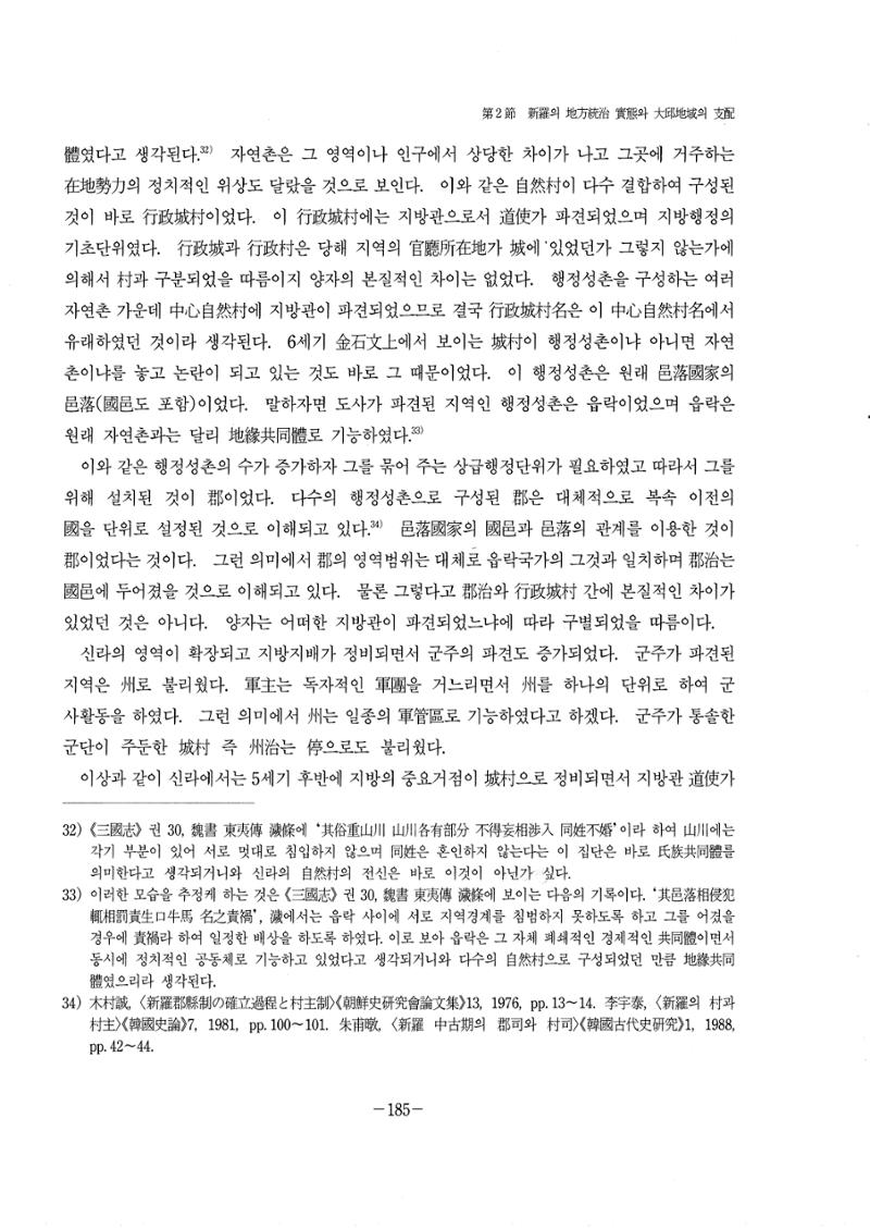 1-2 선사 및 고대-대구시사 1권 通史(1915) 107페이지