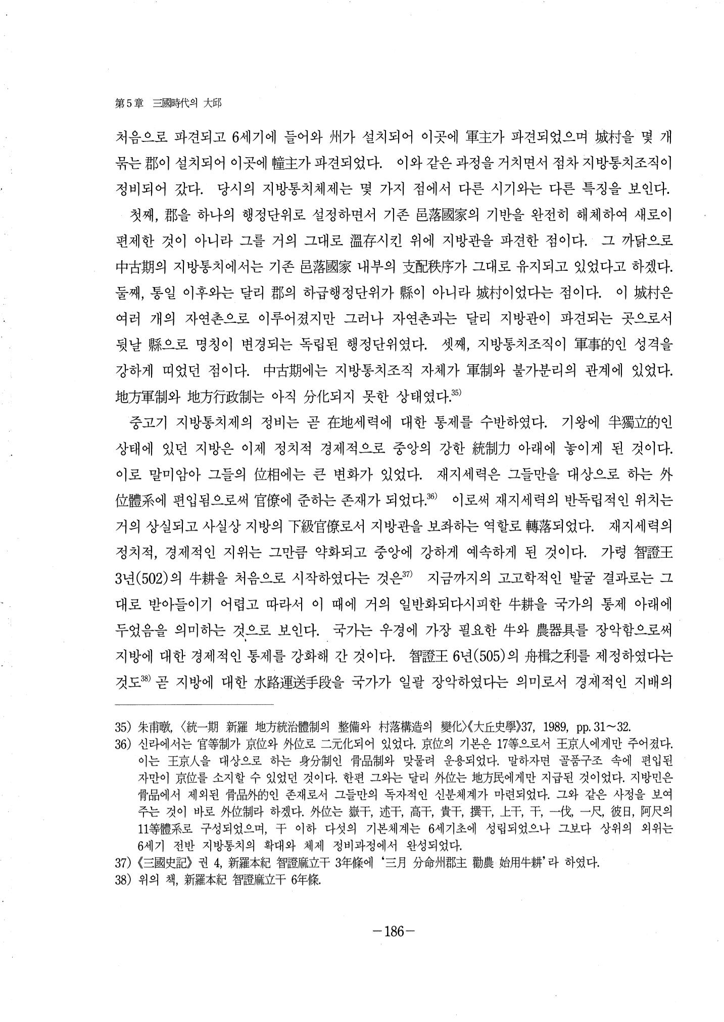 1-2 선사 및 고대-대구시사 1권 通史(1915) 108페이지