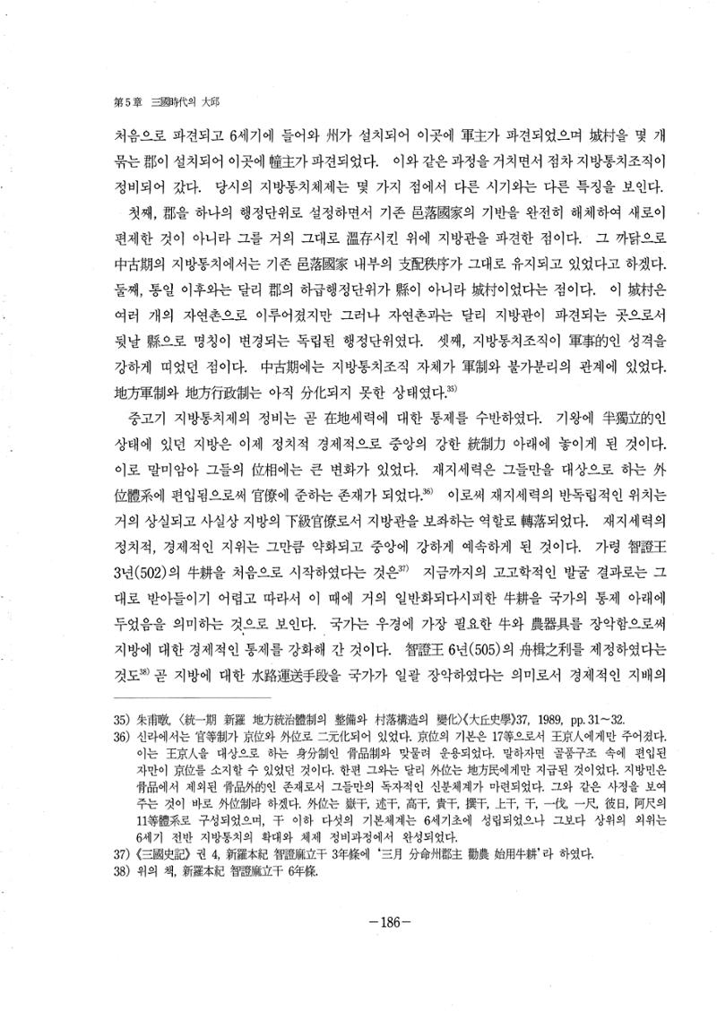 1-2 선사 및 고대-대구시사 1권 通史(1915) 108페이지