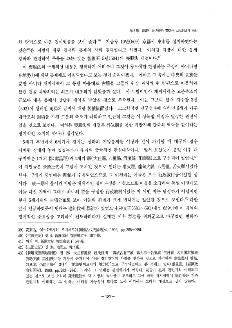 1-2 선사 및 고대-대구시사 1권 通史(1915) 109페이지