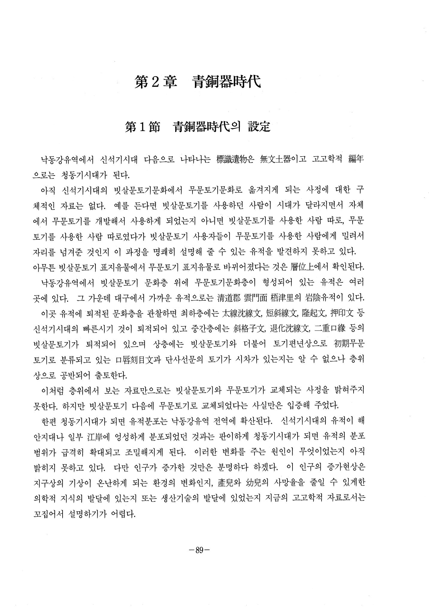 1-2 선사 및 고대-대구시사 1권 通史(1915) 11페이지