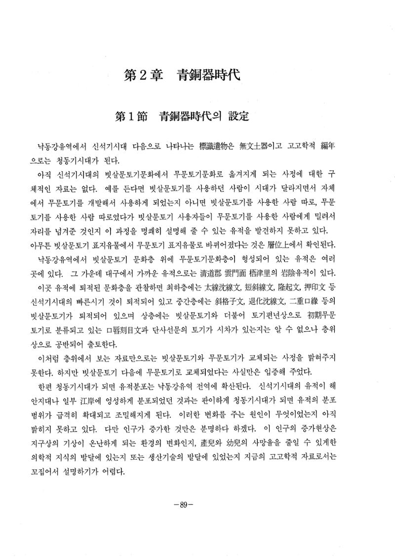 1-2 선사 및 고대-대구시사 1권 通史(1915) 11페이지