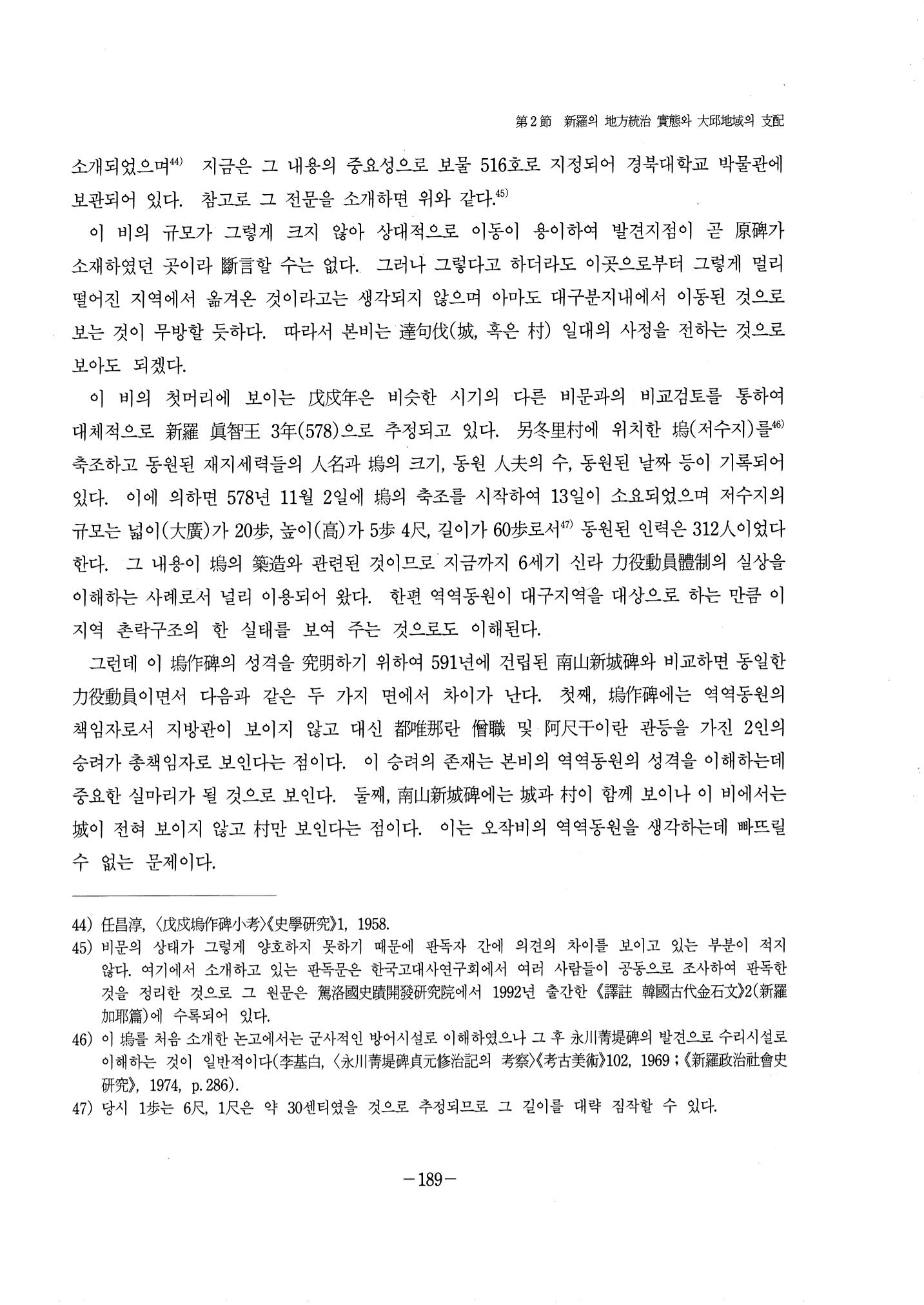 1-2 선사 및 고대-대구시사 1권 通史(1915) 111페이지