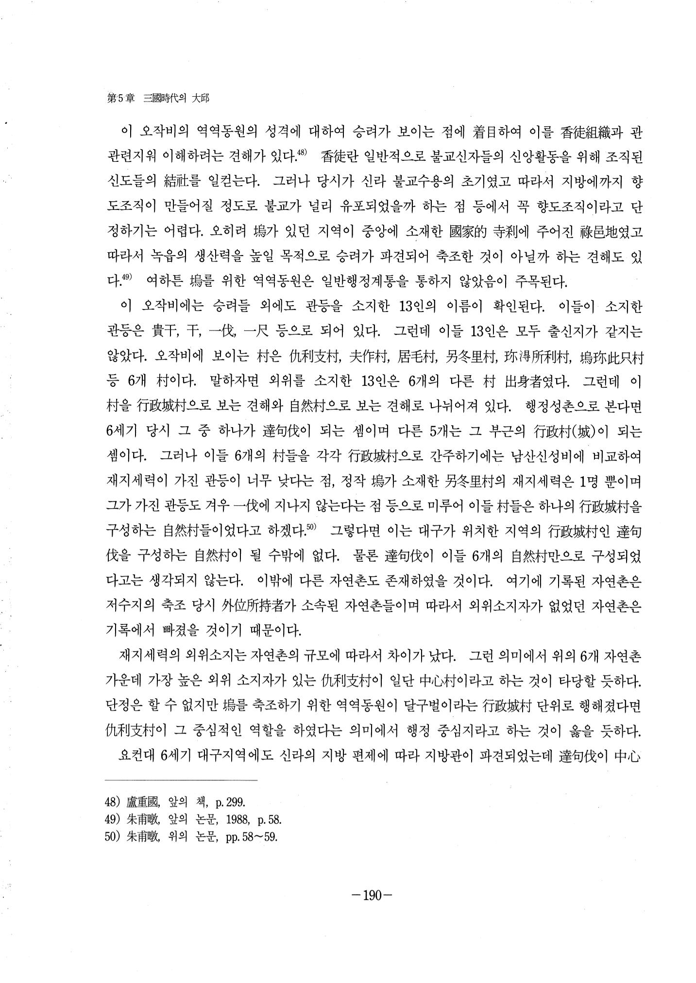 1-2 선사 및 고대-대구시사 1권 通史(1915) 112페이지
