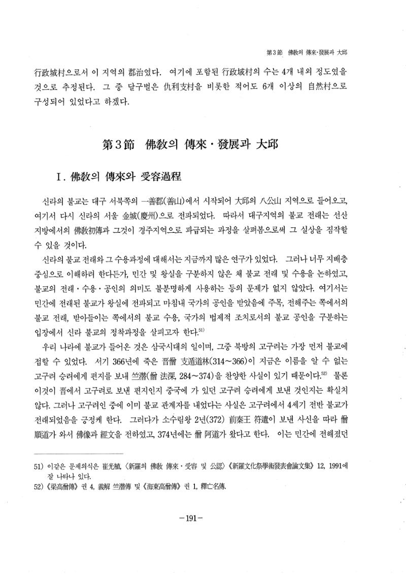 1-2 선사 및 고대-대구시사 1권 通史(1915) 113페이지