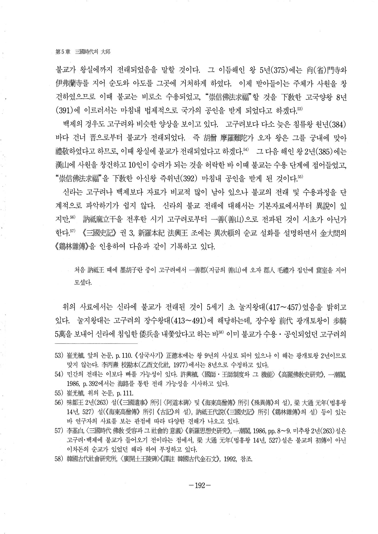 1-2 선사 및 고대-대구시사 1권 通史(1915) 114페이지