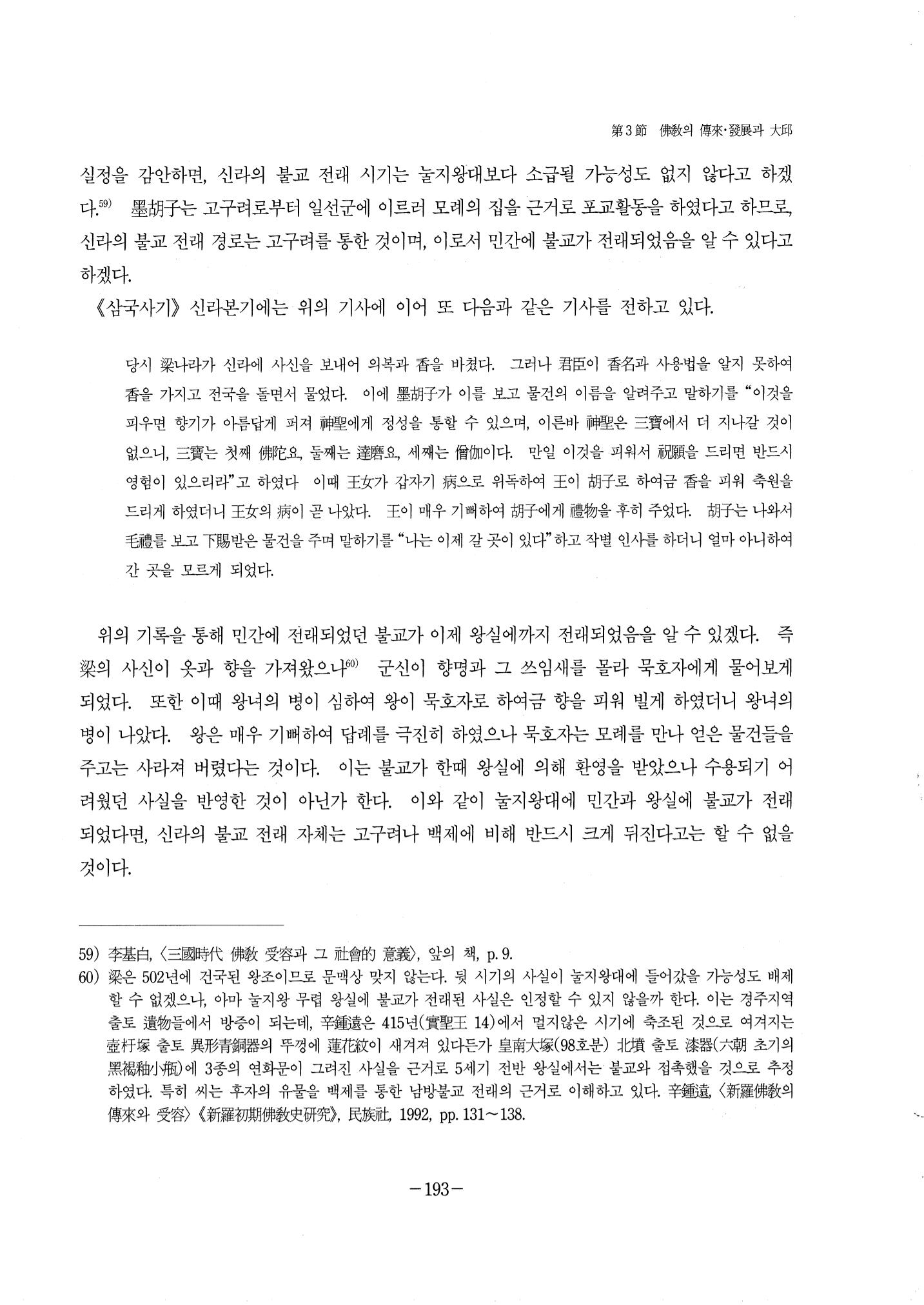 1-2 선사 및 고대-대구시사 1권 通史(1915) 115페이지