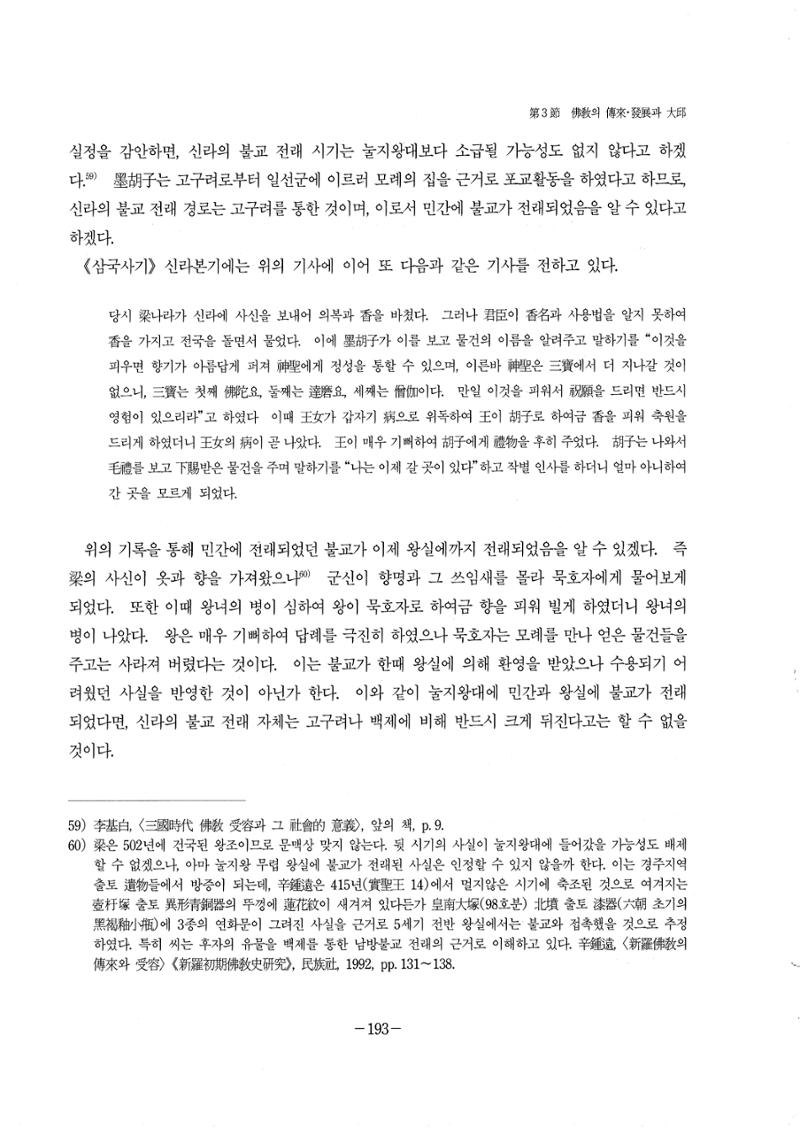 1-2 선사 및 고대-대구시사 1권 通史(1915) 115페이지