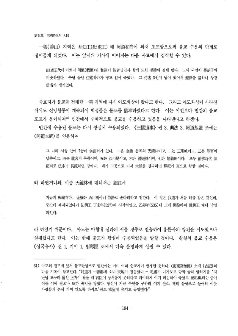 1-2 선사 및 고대-대구시사 1권 通史(1915) 116페이지