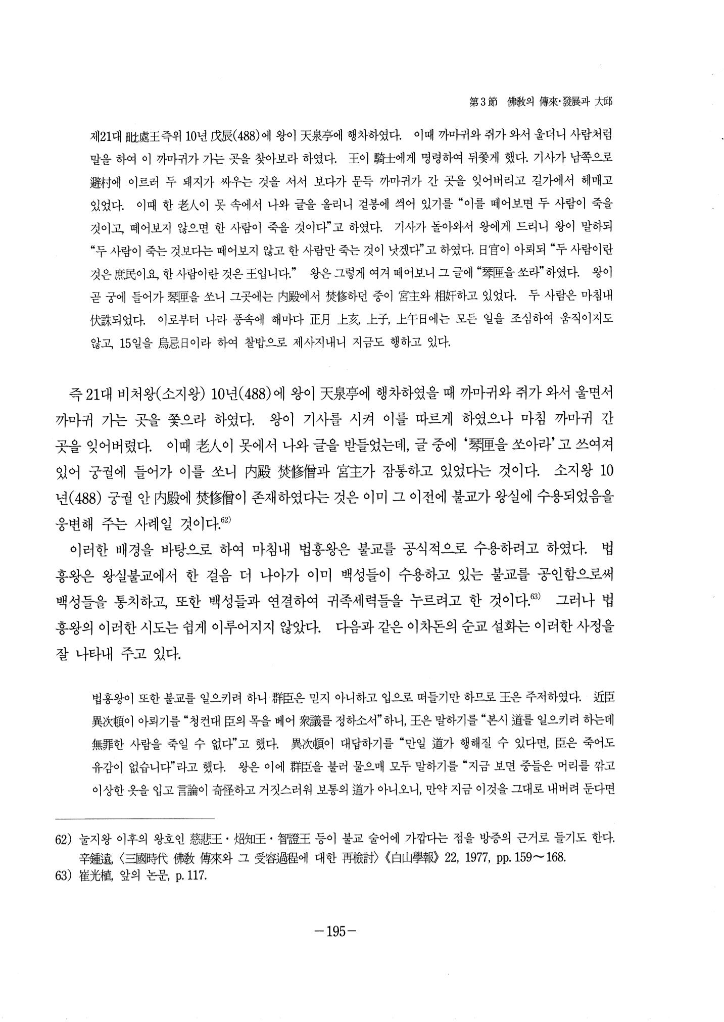1-2 선사 및 고대-대구시사 1권 通史(1915) 117페이지
