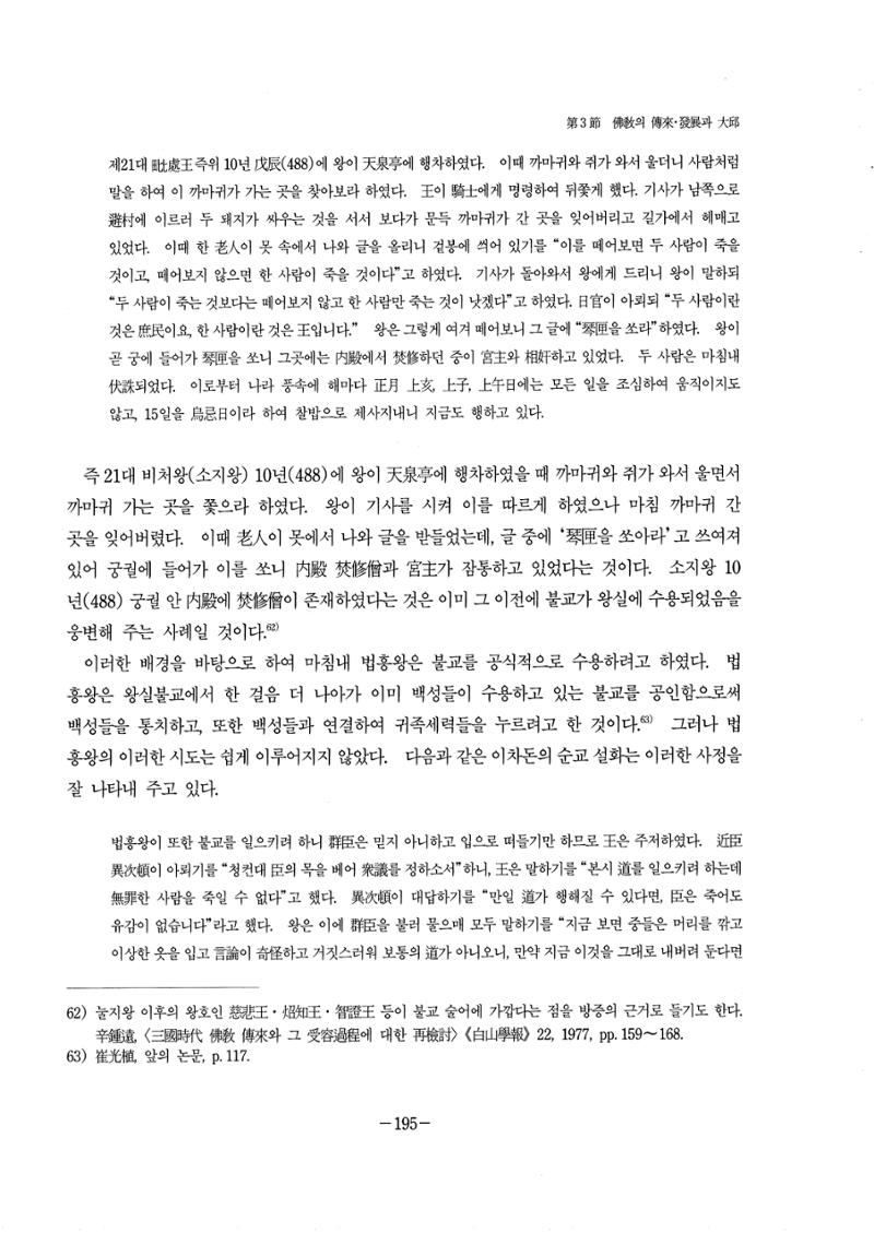 1-2 선사 및 고대-대구시사 1권 通史(1915) 117페이지